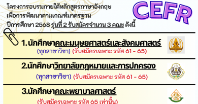 อบรม CEFR