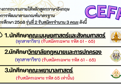 อบรม CEFR