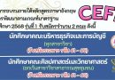 อบรม CEFR