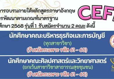 อบรม CEFR