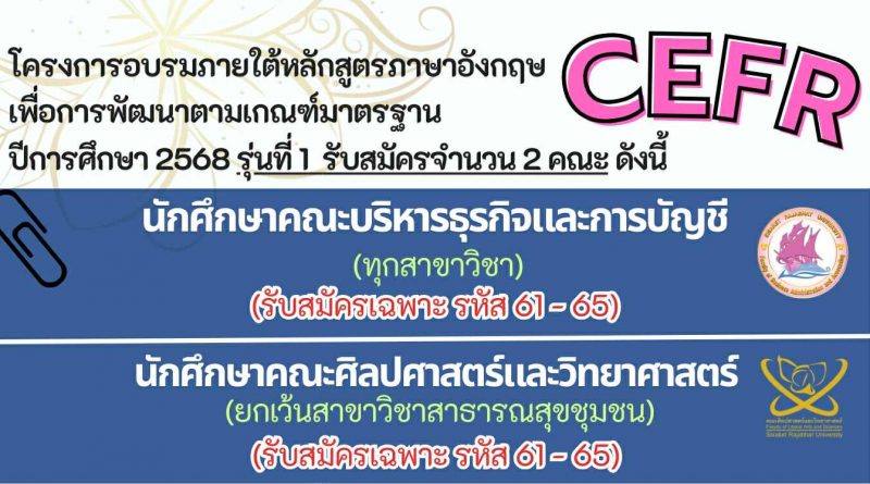 อบรม CEFR